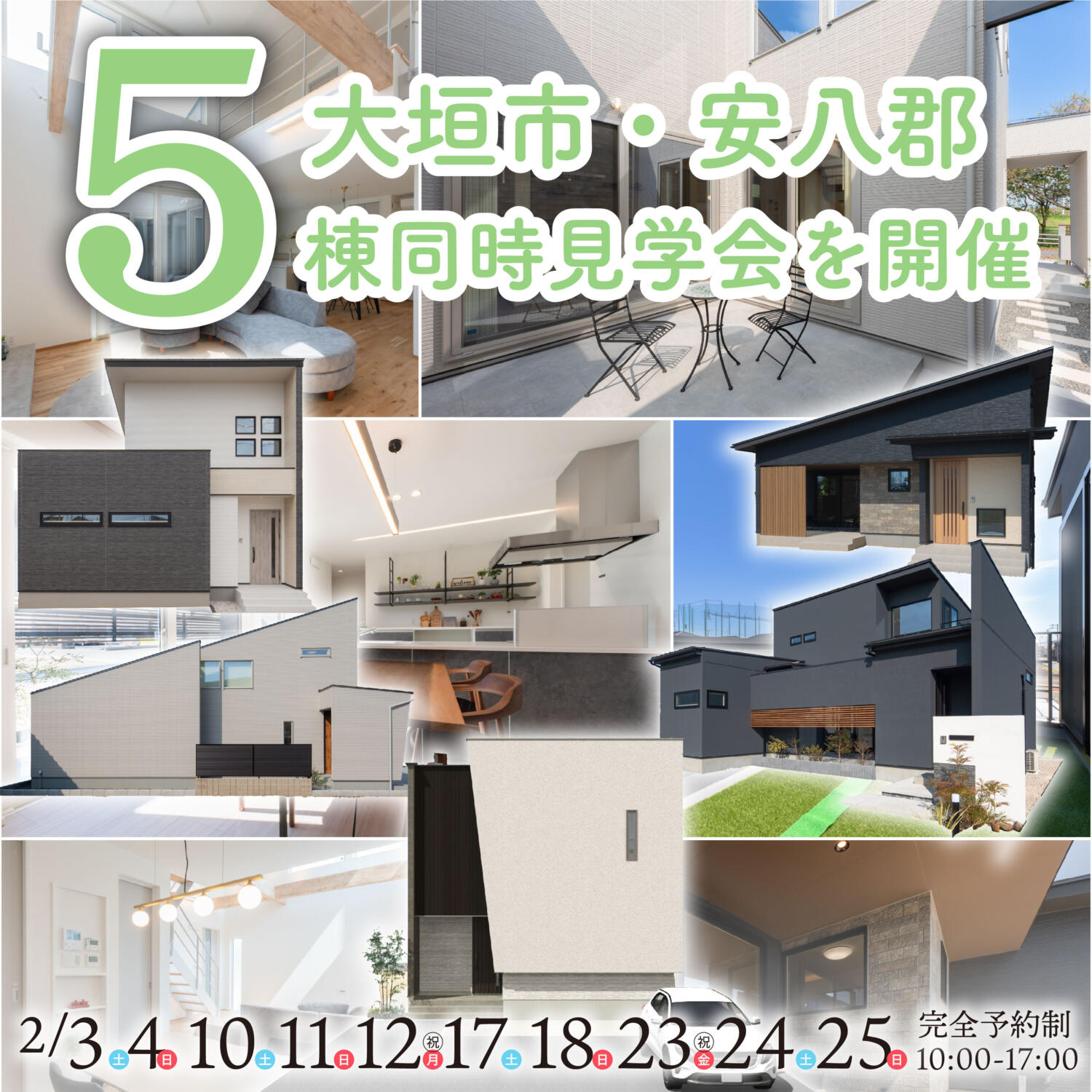 【大垣市＆安八】🌸5棟見学会🌸
