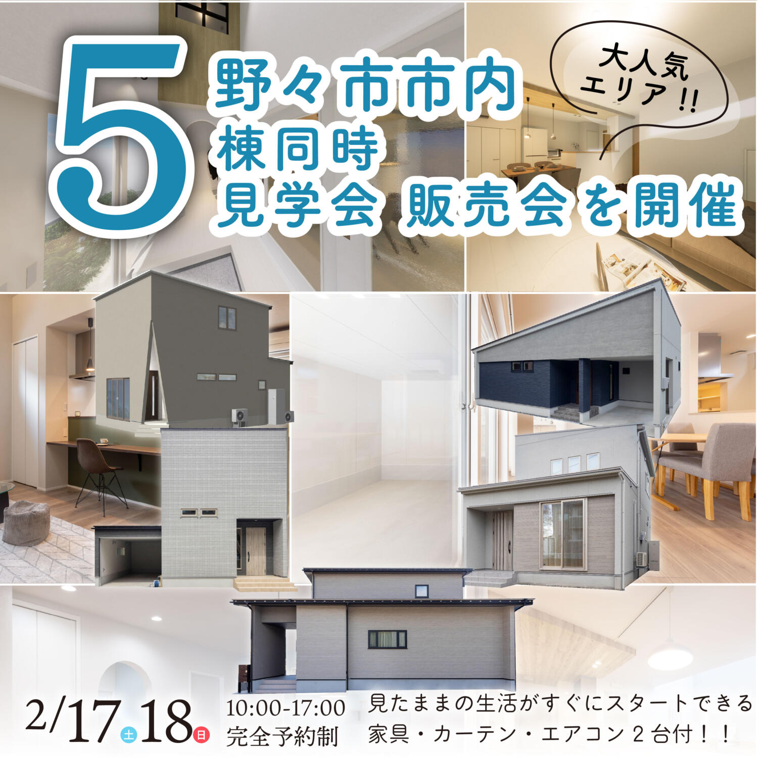大人気エリア！野々市市5棟🏠新築分譲住宅の内見会・販売会を開催
