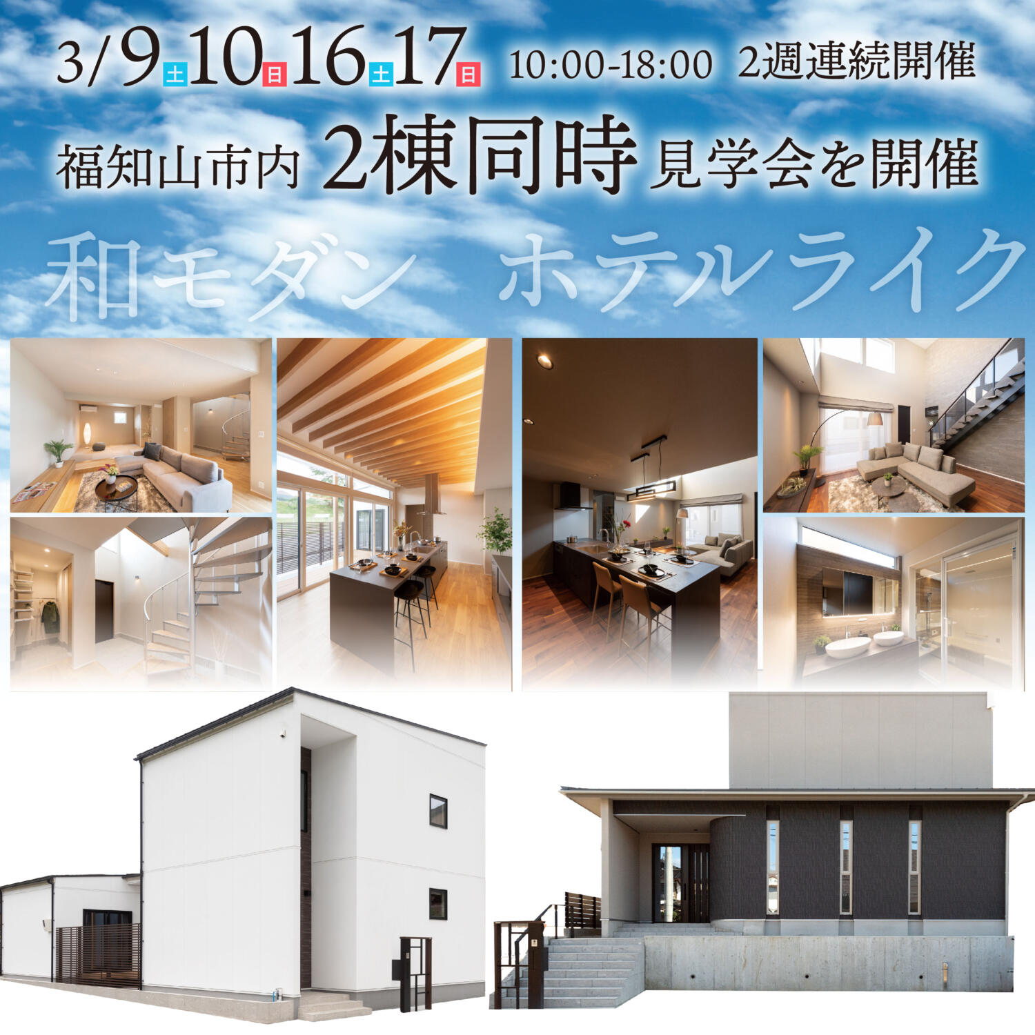 ＼お好みのお家をコーディネートします📣／和モダンとホテルライクのお見本　旭が丘モデル・小谷ヶ丘モデル２邸同時見学会