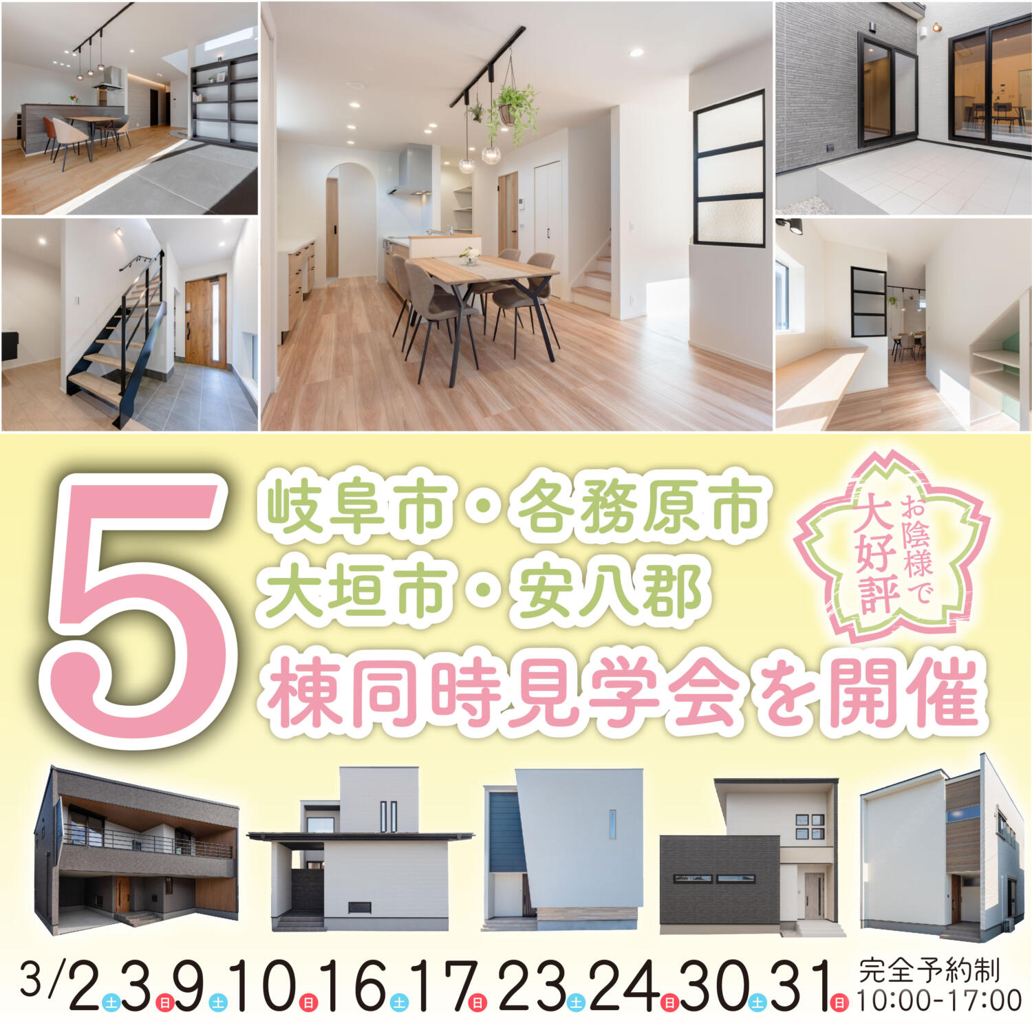 【同時開催】分譲5棟🌸見学会in.岐阜