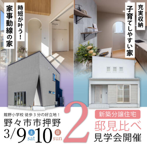 大好評につきアンコール見学会👏新築分譲OPEN✨in野々市市押野🏠