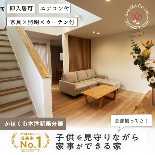 2/17(sat)・18(sun) かほく市木津🗺『家中暖かいって本当に？』体感会🏠