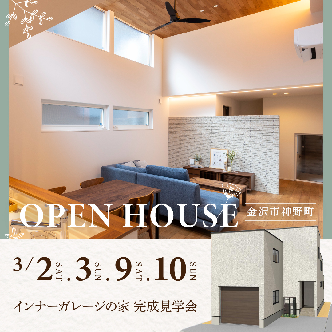 インナーガレージ🚙が魅力！金沢市神野モデル分譲NewOPEN🏠