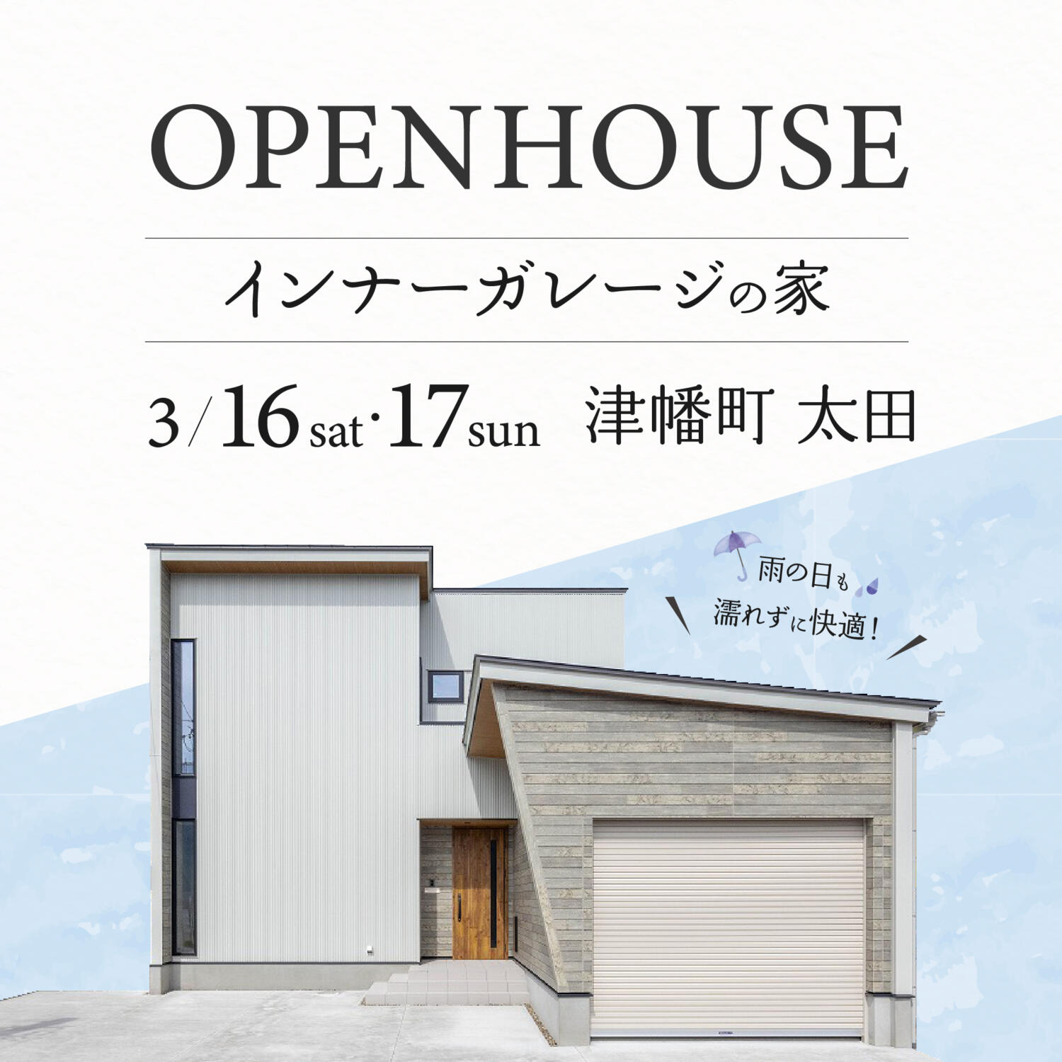 要望率No1👑インナーガレージのある暮らし体験🏠ぐるぐる回れる動線が魅力✨/津幡町太田