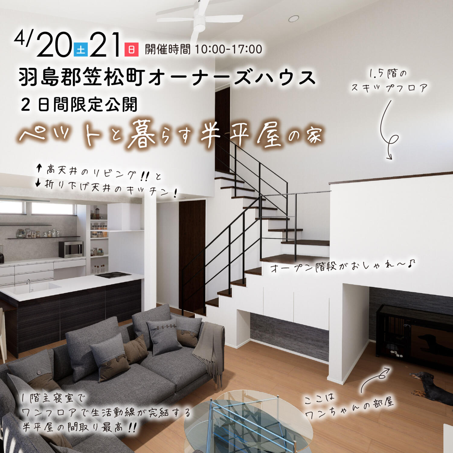 【施主様邸見学会】ペットと暮らす平屋発展型のデザイン住宅✨