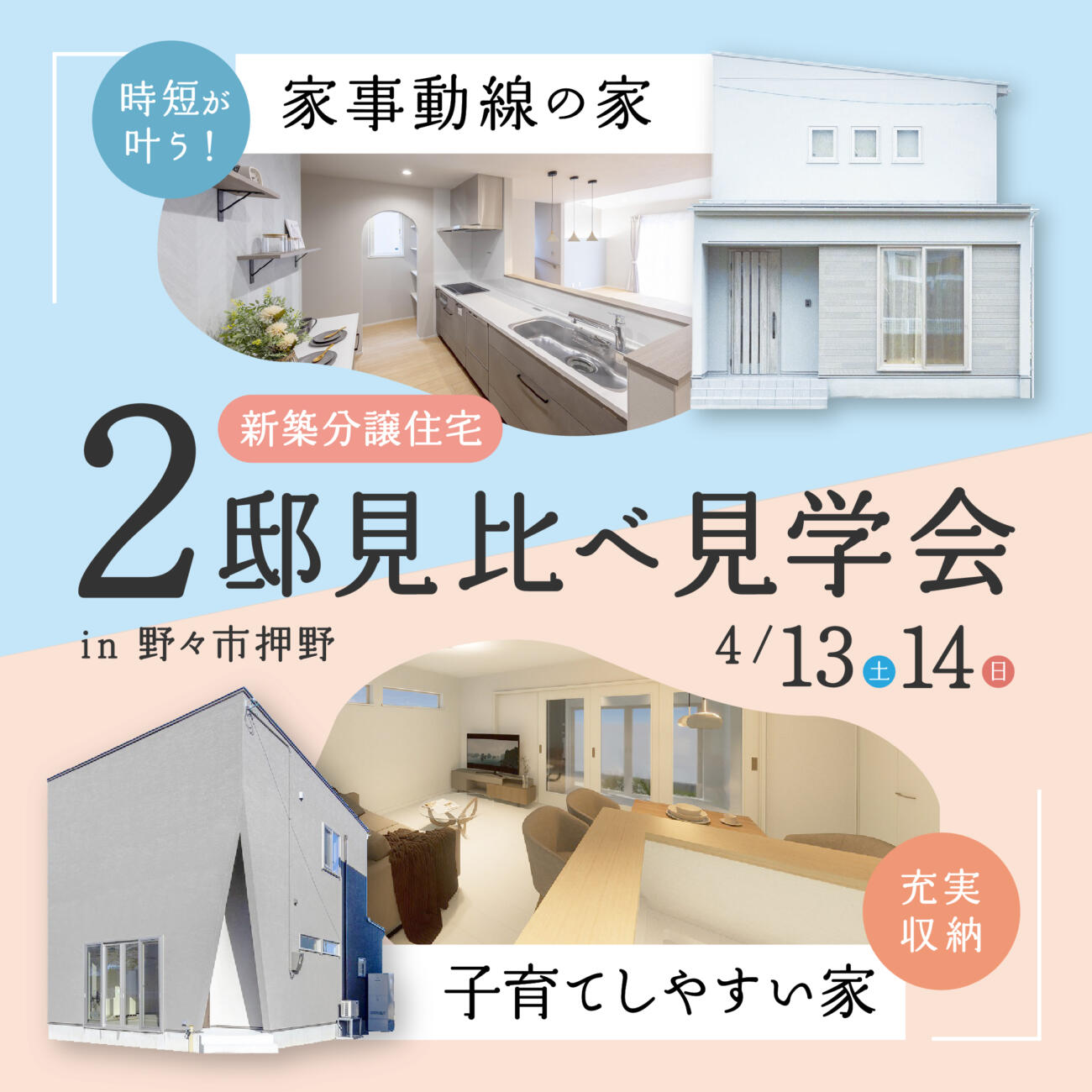 コンパクトハウスって？🤔ファッショナブルで最適化された住まい👪ご好評につきアンコール開催👏👏/野々市市押野