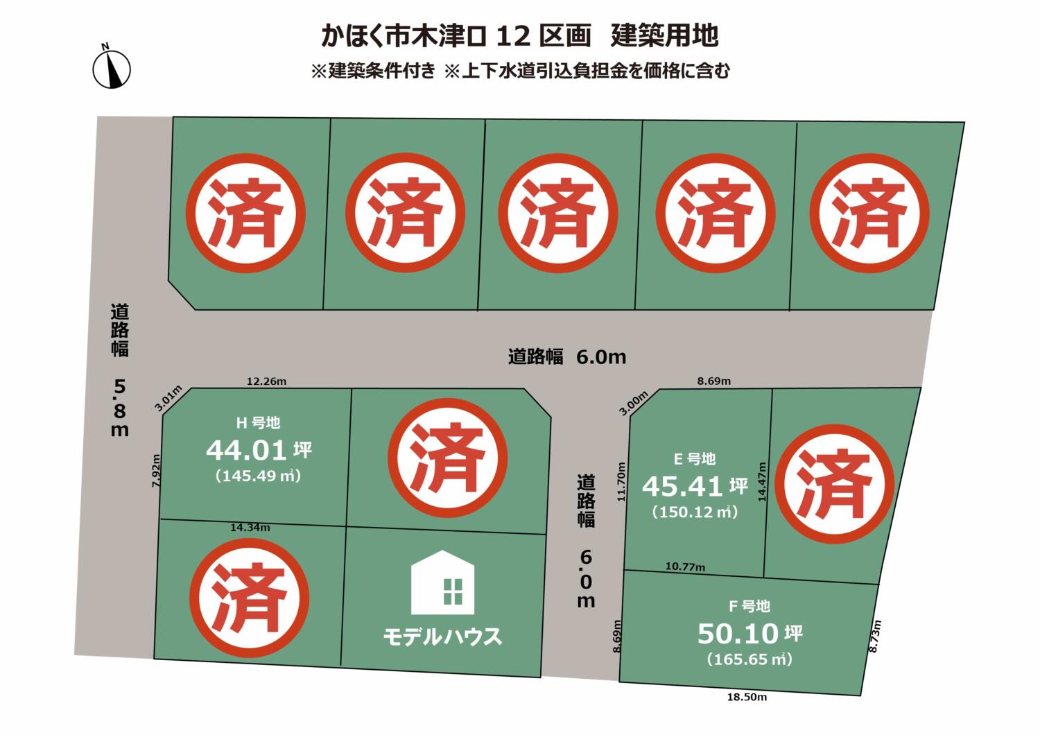石川県かほく市木津　12区画　建築条件付き