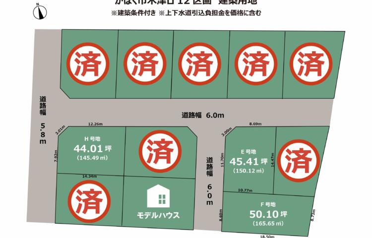 石川県かほく市木津　12区画　建築条件付き
