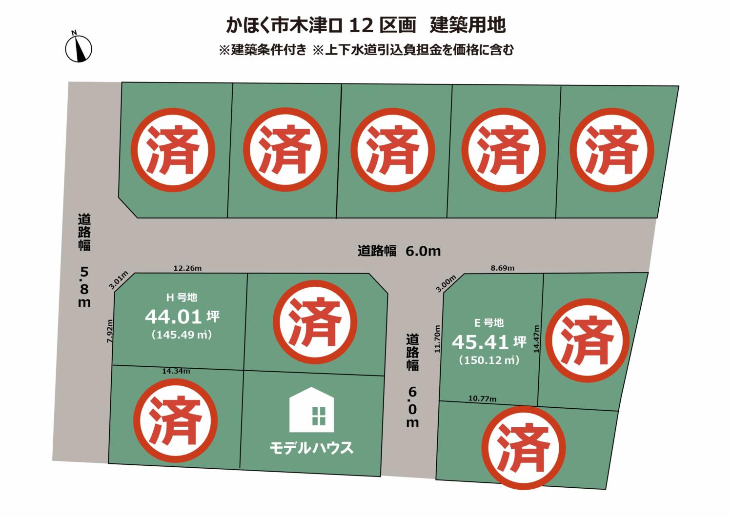 石川県かほく市木津　12区画　建築条件付き