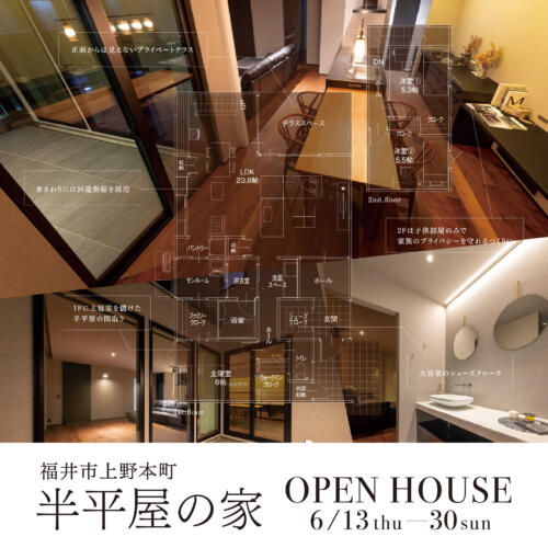 半平屋の家　📍福井市上野本町