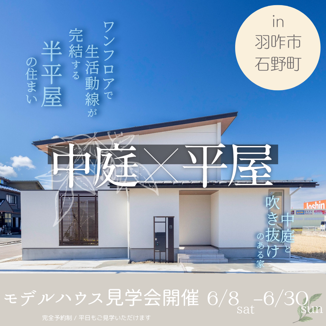 平屋×中庭🍃ワンフロアで生活動線が完結する住まい🏠in羽咋市石野町