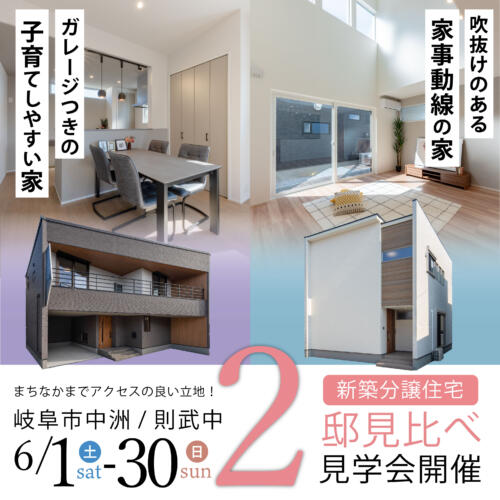 【岐阜市内】分譲住宅２棟同時内見会🌸