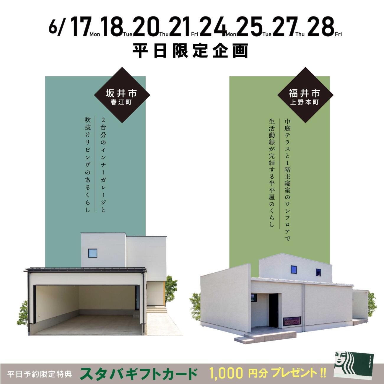＼平日限定／半平屋orインナーガレージ２棟見比べ見学会📍福井市・坂井市