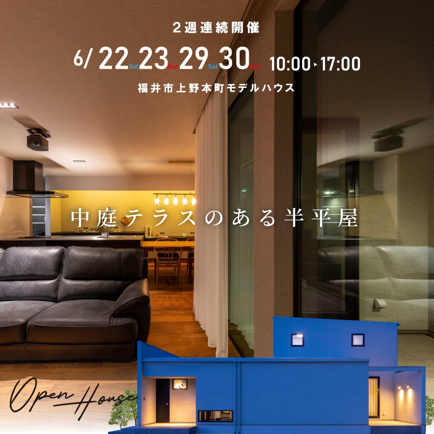 中庭テラスのある半平屋のくらし📍福井市上野本町
