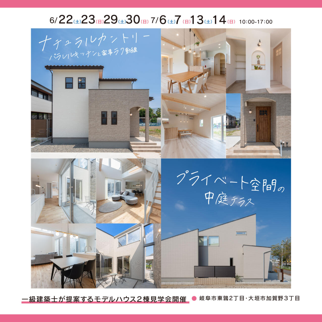 【２棟同時開催】モデル×分譲見学会＠岐阜咲楽
