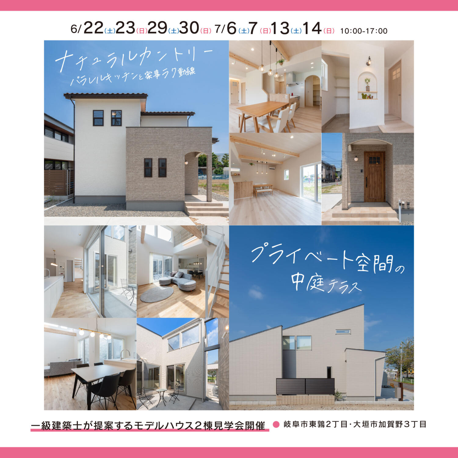 【２棟同時開催】モデル×分譲見学会＠岐阜咲楽