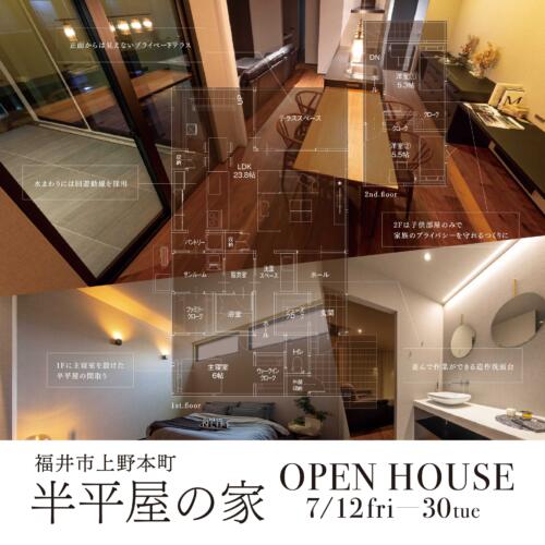 半平屋の家📍福井市上野本町