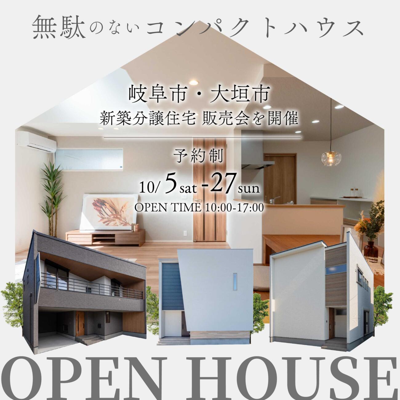【３棟同時開催】分譲住宅見学会＆販売会
