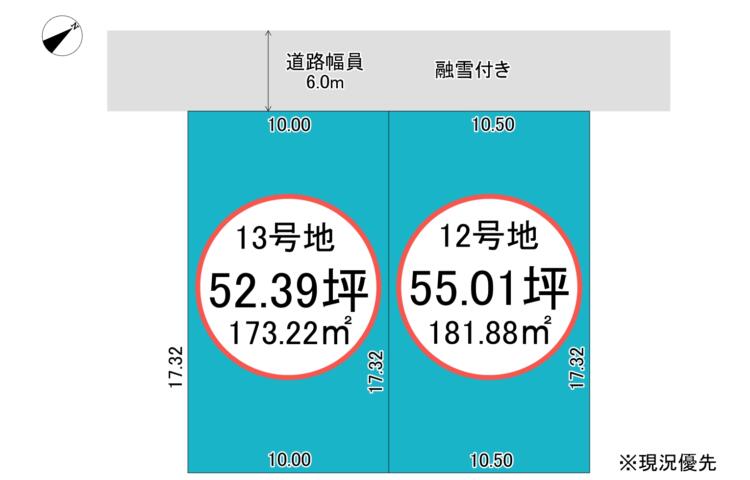 富山県高岡市赤祖父2区画　建築条件付き