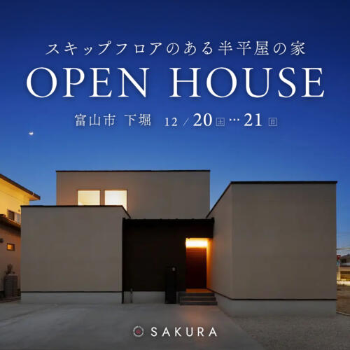 スキップフロアのある半平屋の暮らしin.富山市下堀