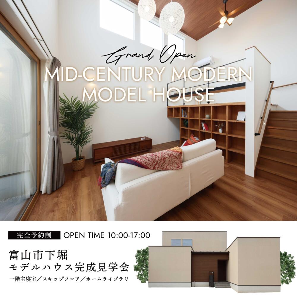 ＼GRAND OPEN／スキップフロアのある半平屋の暮らし＠富山市下堀