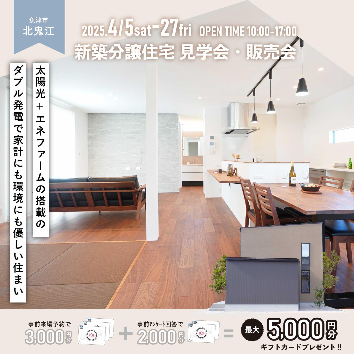 【期間限定！ギフト券プレゼント】ダブル発電住宅🏡販売会@魚津市北鬼江