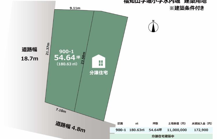 京都府福知山市字堀（水内）　建築条件付き