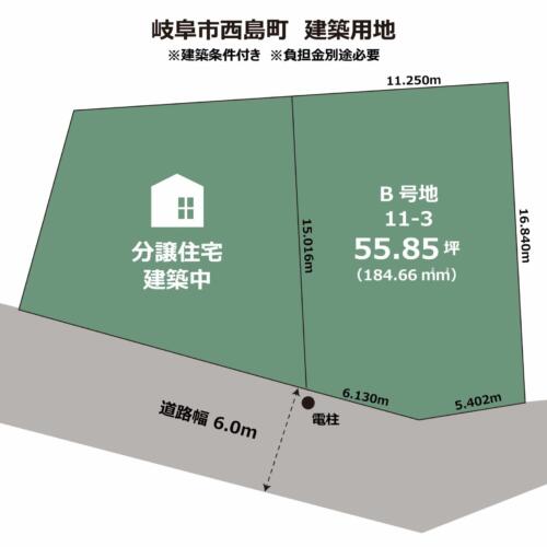 岐阜県岐阜市西島町　建築条件付き