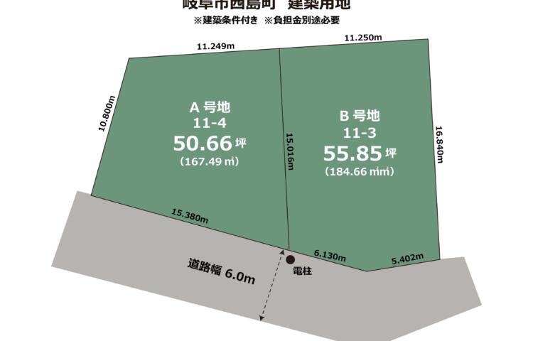岐阜県岐阜市西島町　建築条件付き