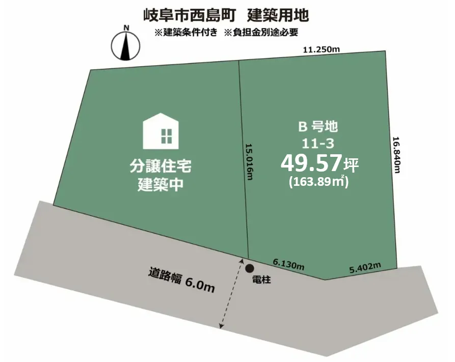 岐阜市西島町　建築条件付き