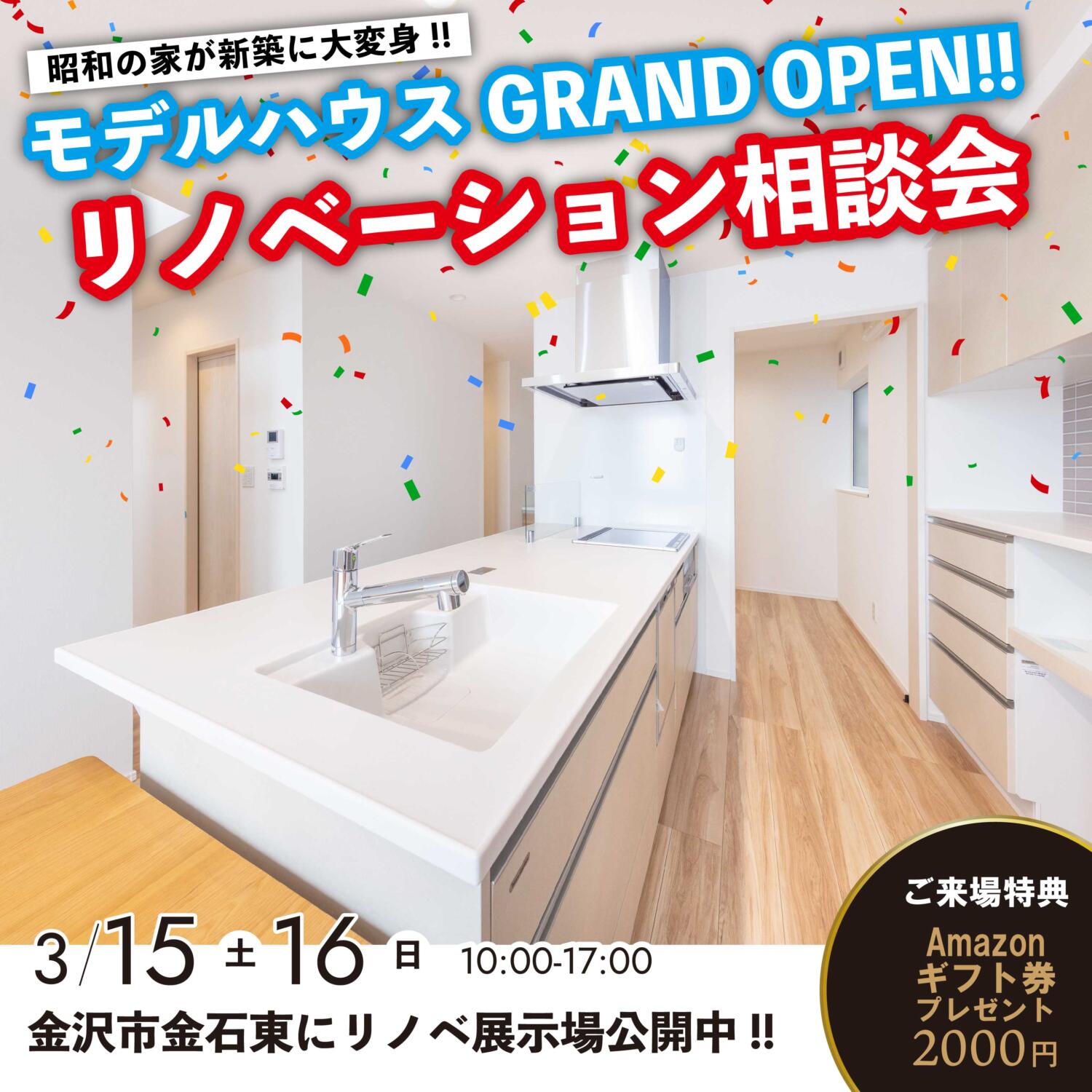 匠の技術を体感！🏠リノベーション相談会も同時開催🌸金沢市金石東