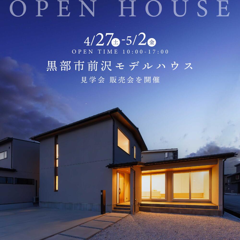 【GWも開催☀】立山連峰を望むモデルハウス見学会＆販売会＠黒部市前沢