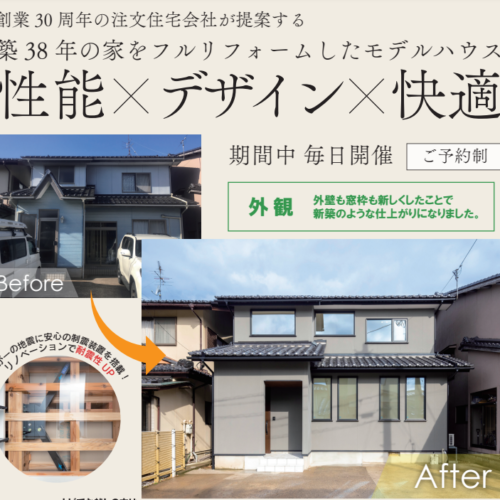 【🔧リノベーション＆リフォーム相談会🔨 】リノベーション住宅ご見学可能！