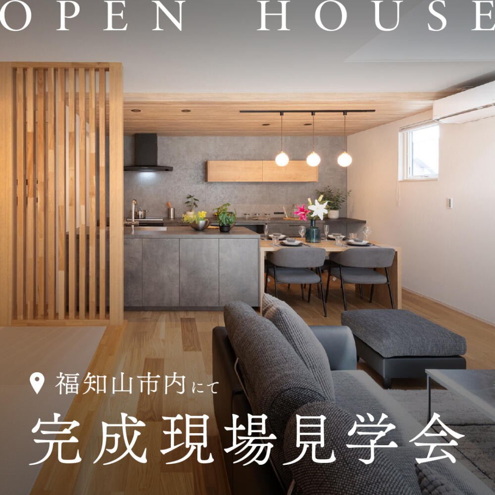 【福知山市旭が丘】完成現場見学会＼7/13(日)まで📣／