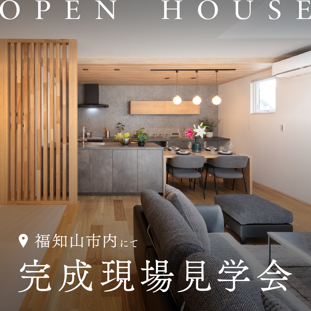 【福知山市旭が丘】完成現場見学会＼7/13(日)まで📣／