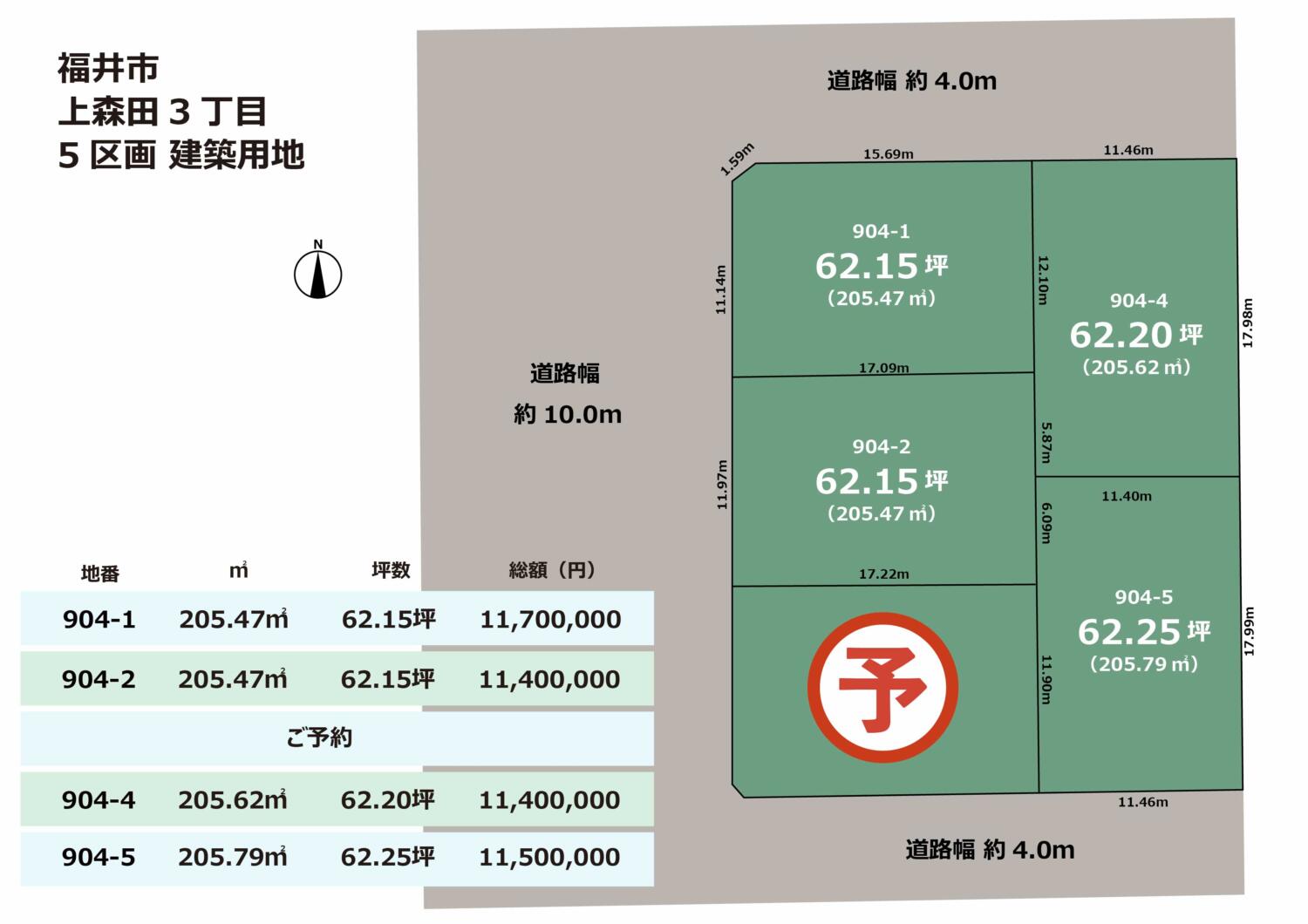 福井市上森田3丁目5区画　建築条件付き