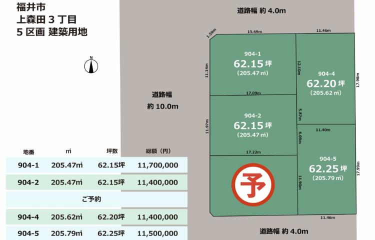福井市上森田3丁目5区画　建築条件付き
