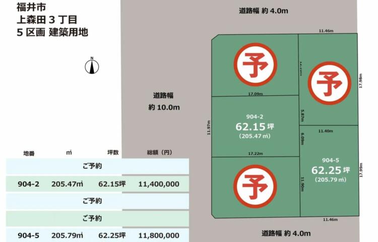 福井市上森田3丁目5区画　建築条件付き