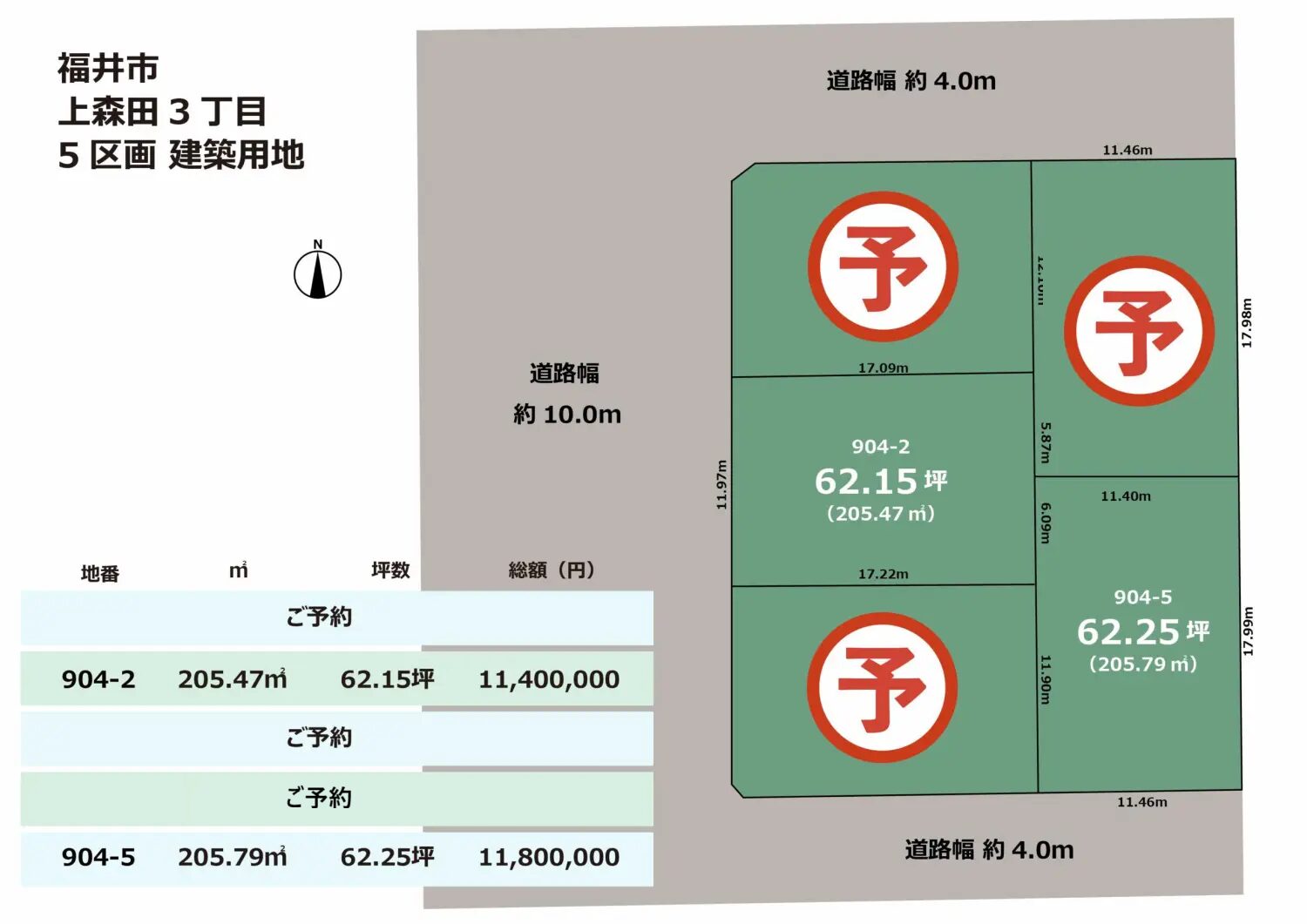 福井市上森田3丁目5区画　建築条件付き