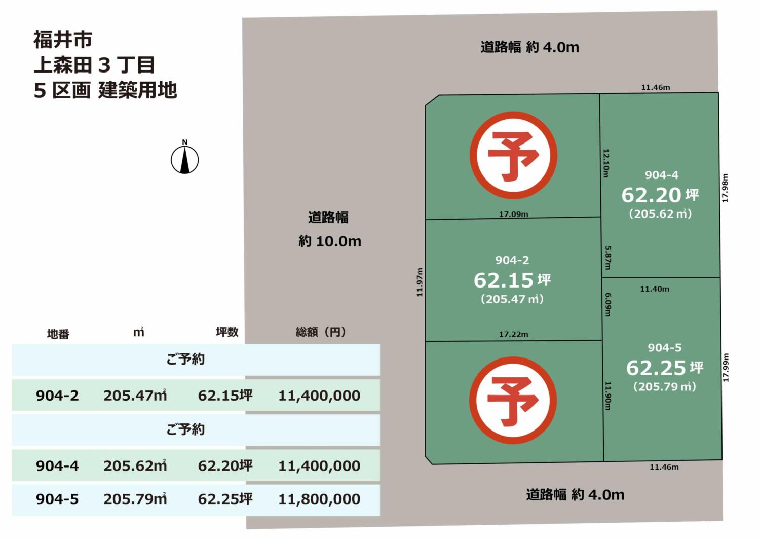 福井市上森田3丁目5区画　建築条件付き