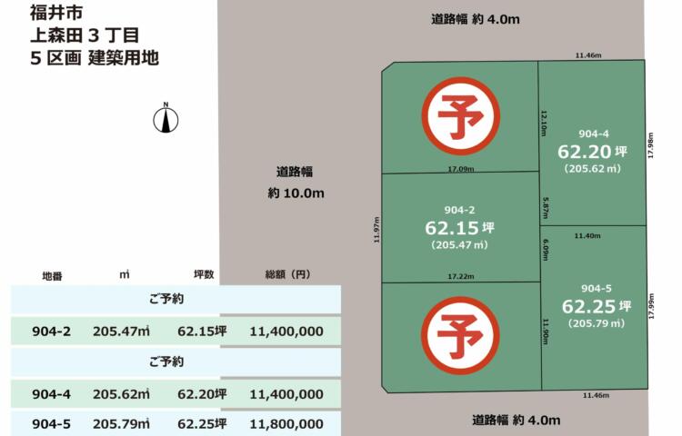福井市上森田3丁目5区画　建築条件付き