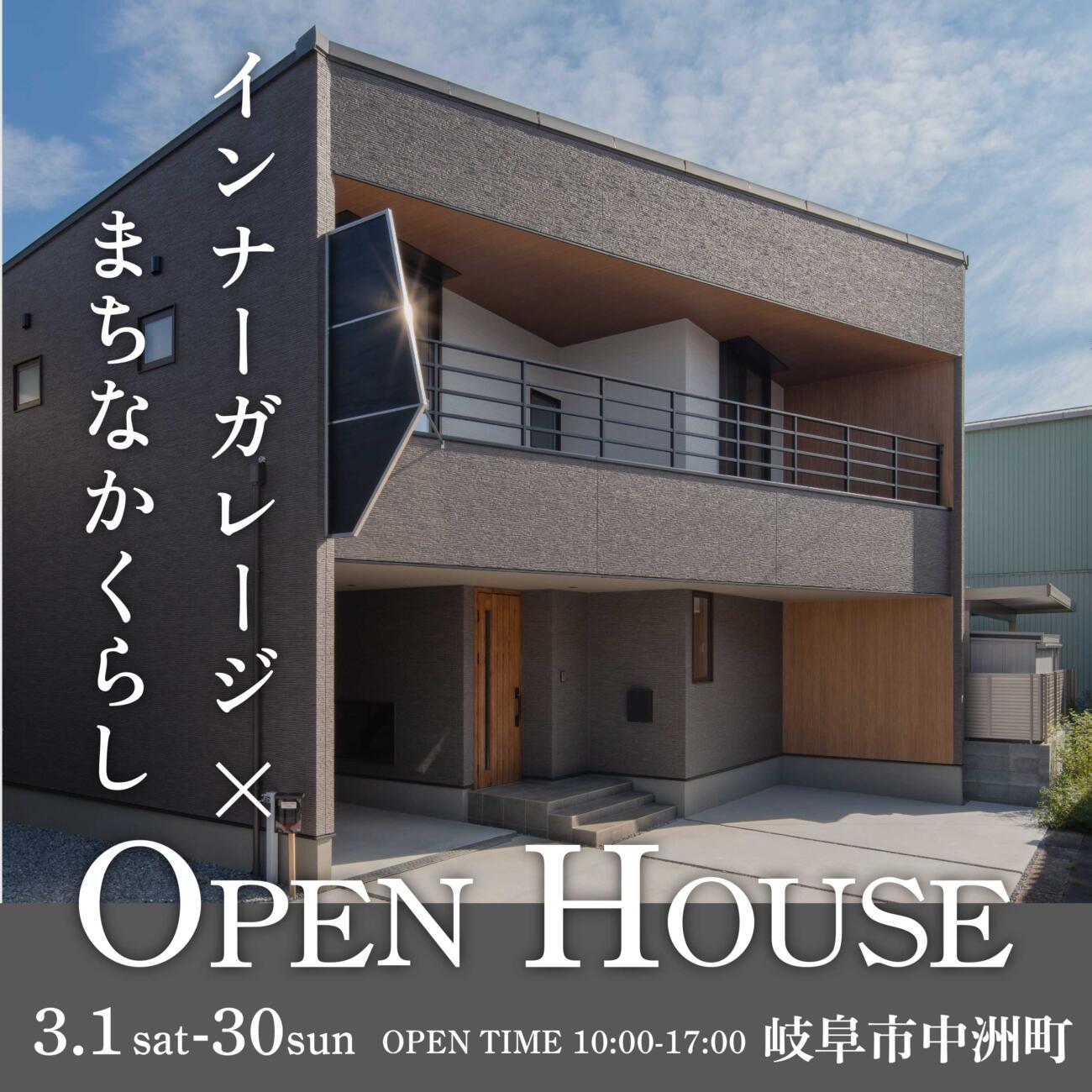 【岐阜市】中洲町分譲住宅見学会🌸
