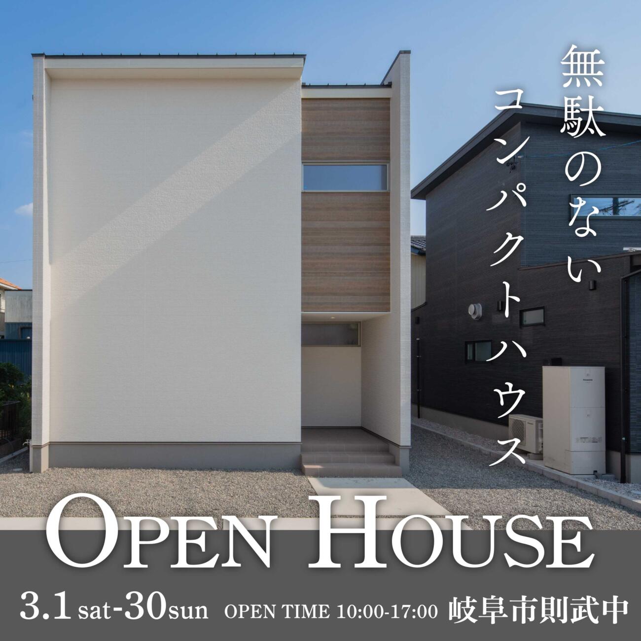【OPEN HOUSE】岐阜市則武中分譲住宅
