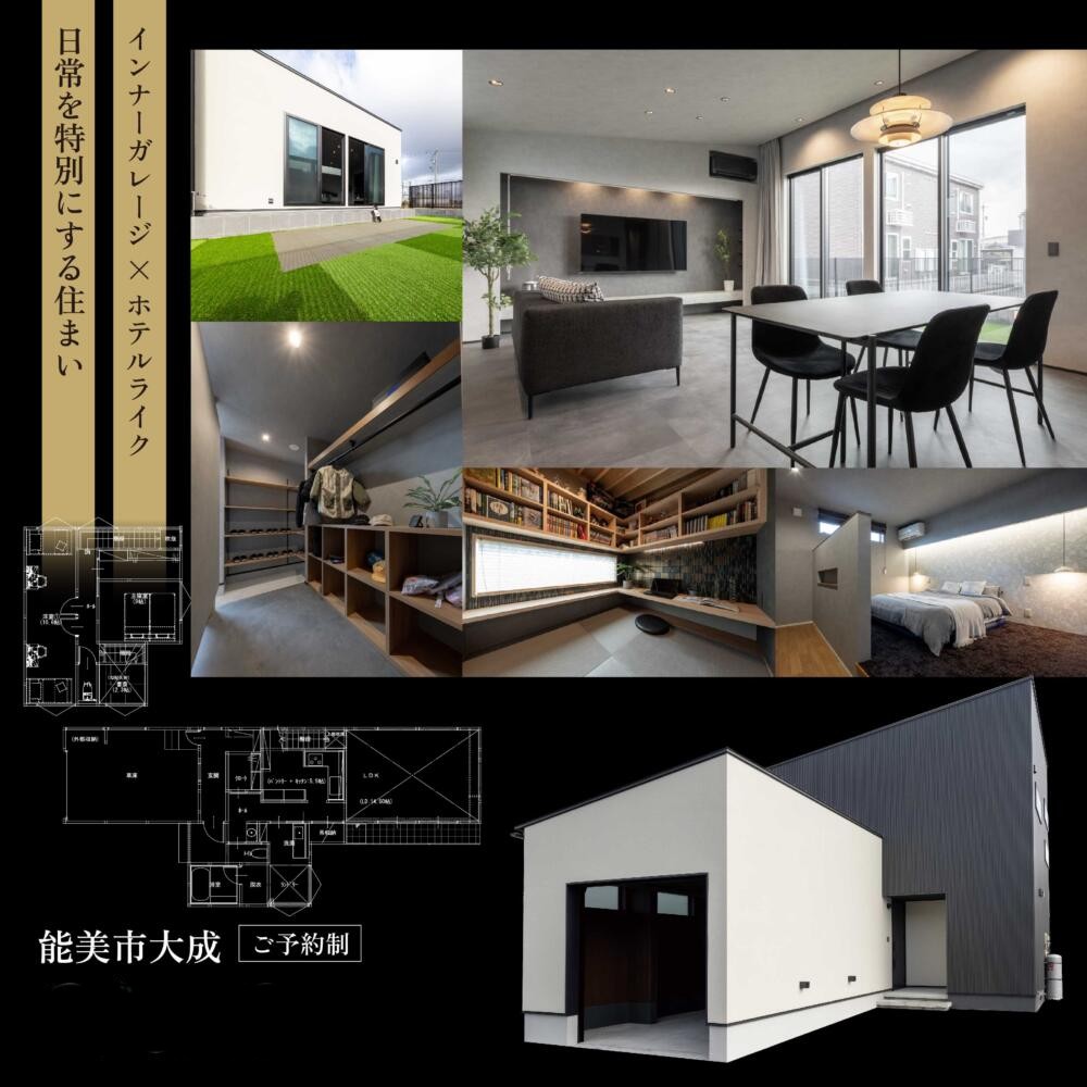 お洒落なお家に憧れる方必見！★･.｡*ホテルライクな家 見学会*｡.･★＠能美市大成