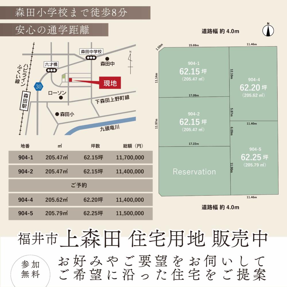 【福井】＼人気エリア／分譲地販売中！・残り４区画！