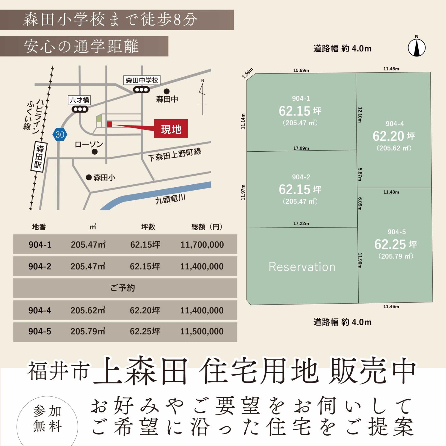 【福井】＼人気エリア／分譲地販売中！・残り４区画！