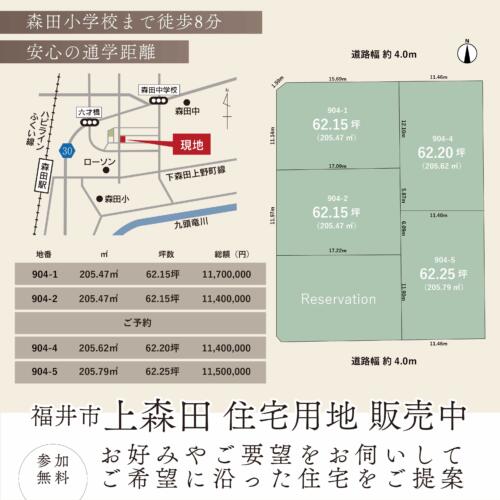 【福井】＼人気エリア／分譲地販売中！・残り４区画！