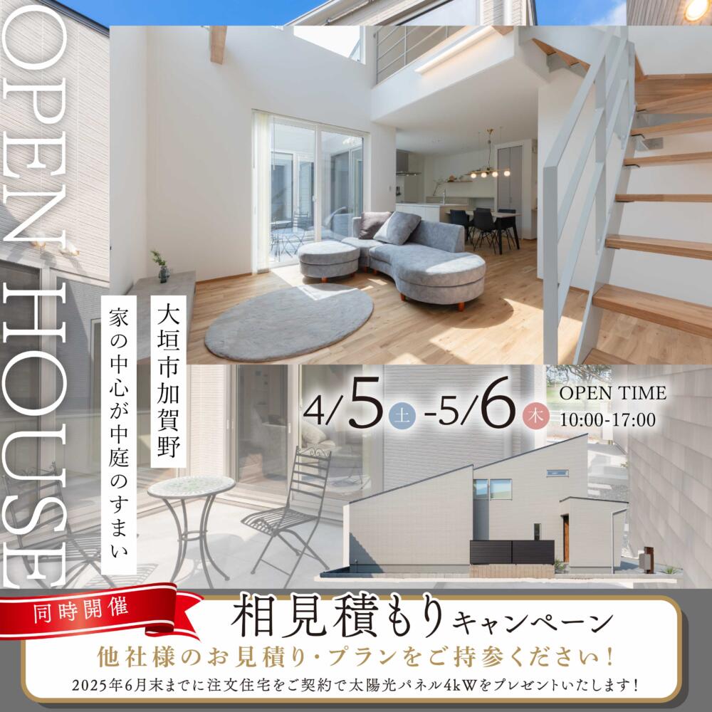 【家の中心が中庭】加賀野モデルハウス＠平屋+α