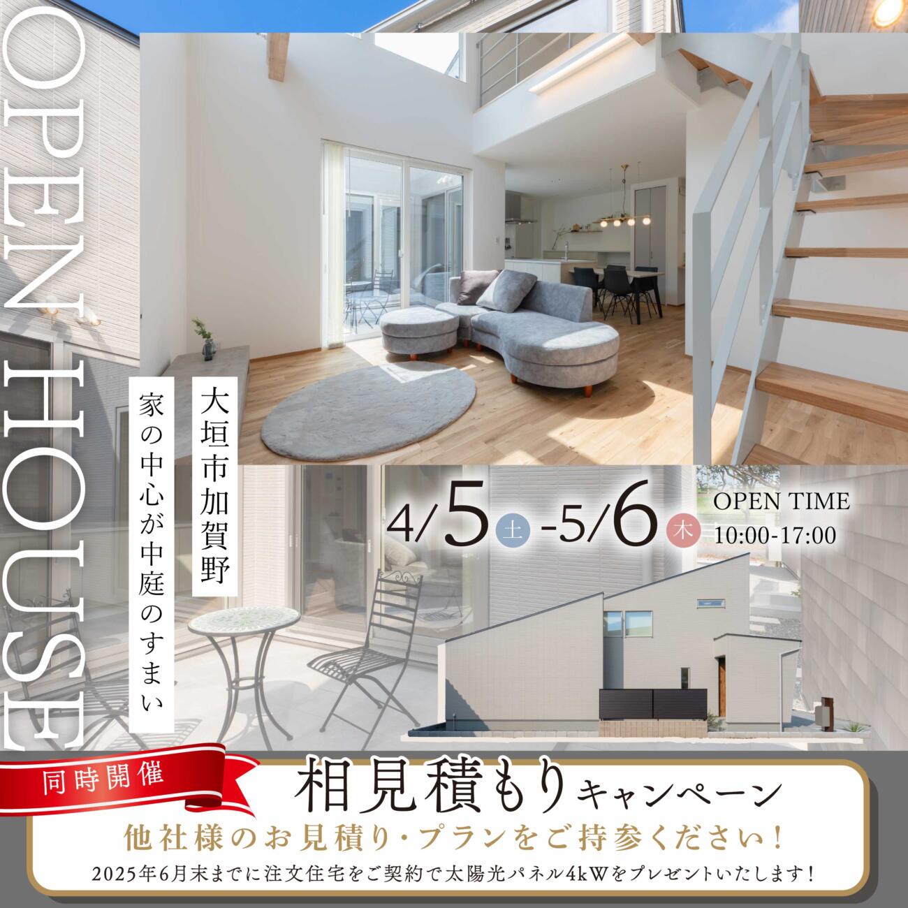 【家の中心が中庭】加賀野モデルハウス＠平屋+α