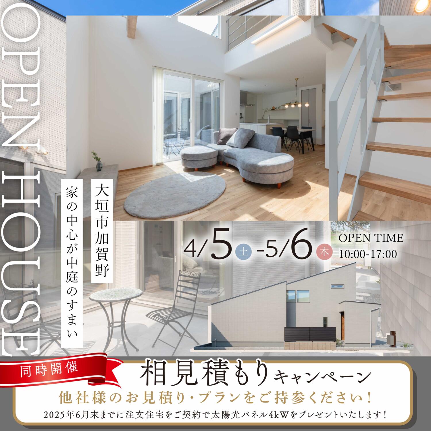 【家の中心が中庭】加賀野モデルハウス＠平屋+α